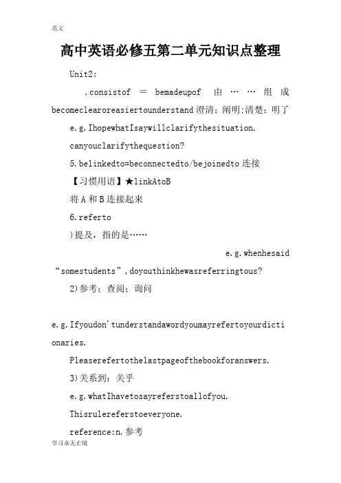 【范文】高中英语必修五第二单元知识点整理