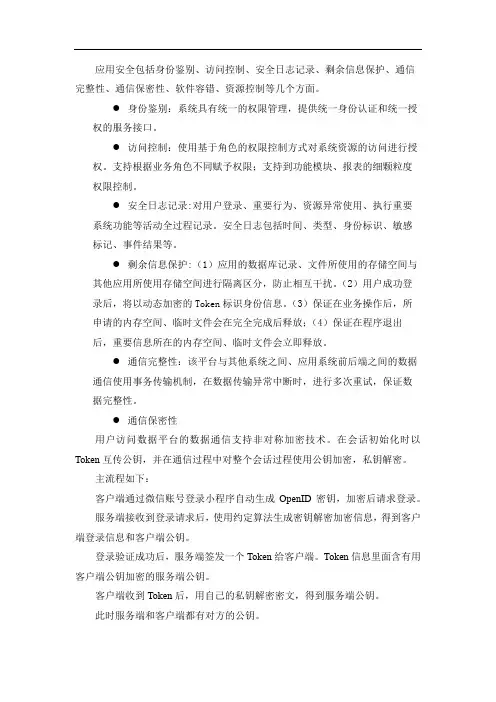 软件系统应用安全