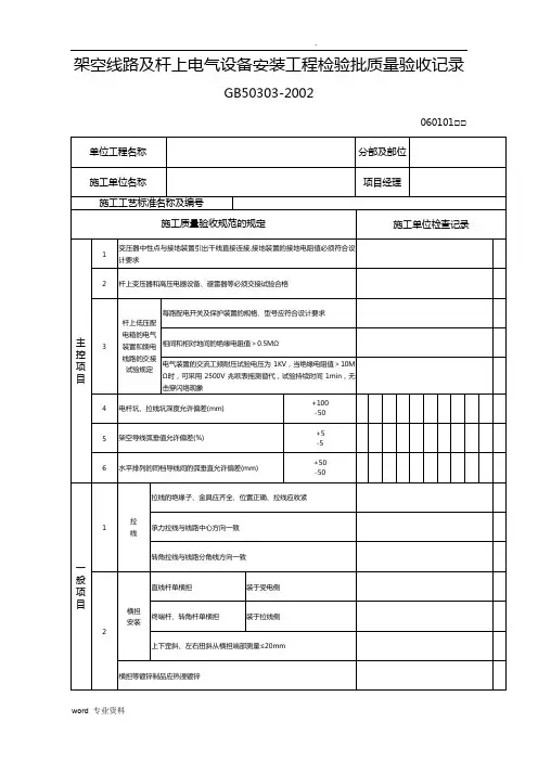 架空线路及杆上电气设备安装工程检验批质量验收记录