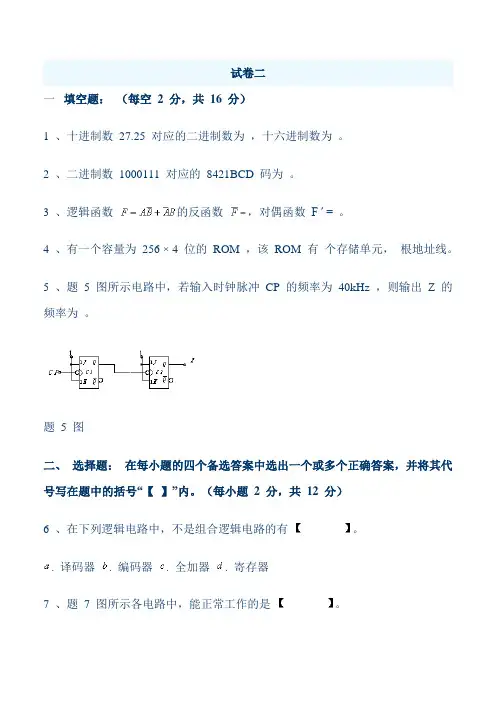 广东工业大学数字电子技术试卷2