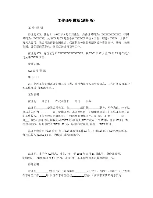 工作证明模板(通用版)