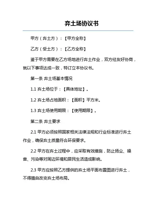 弃土场协议书