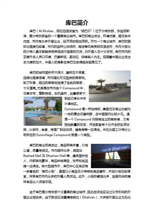 库巴简介