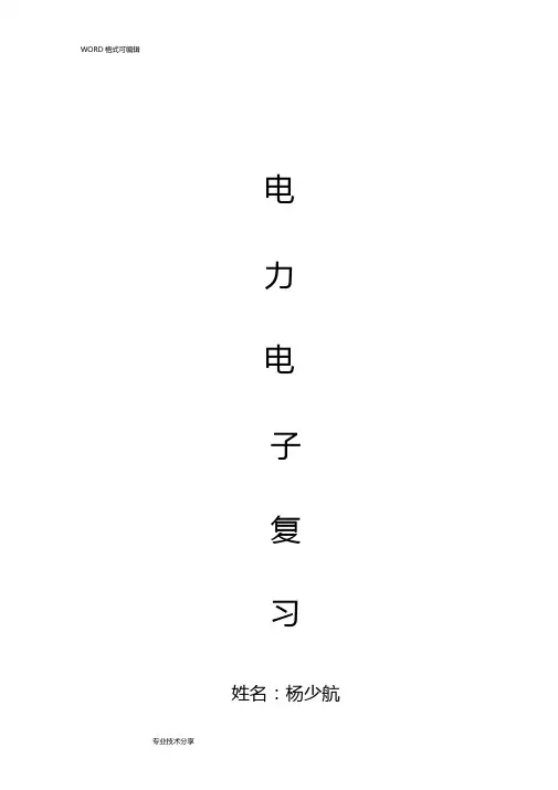 电力电子技术期末考试试题卷与答案解析