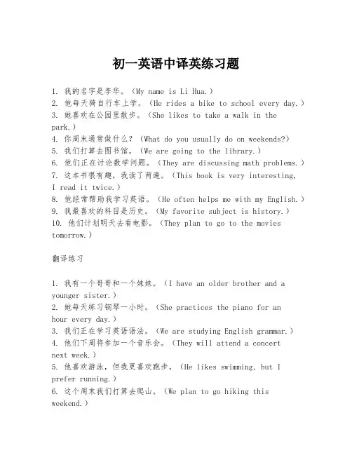 初一英语中译英练习题
