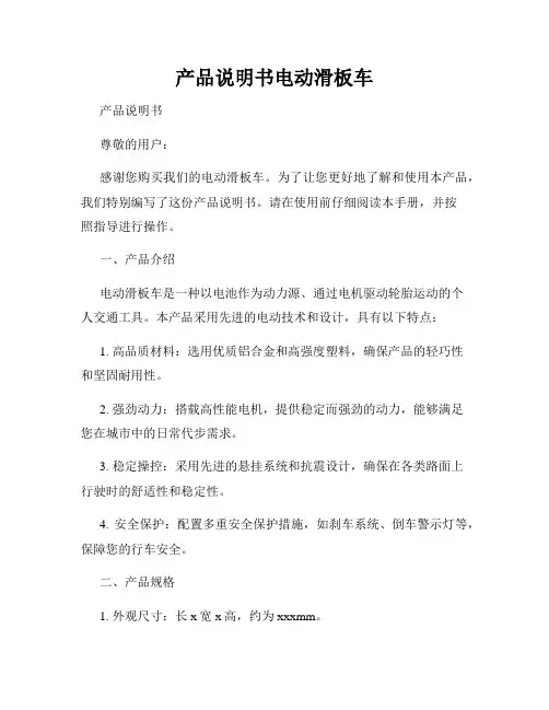 产品说明书电动滑板车