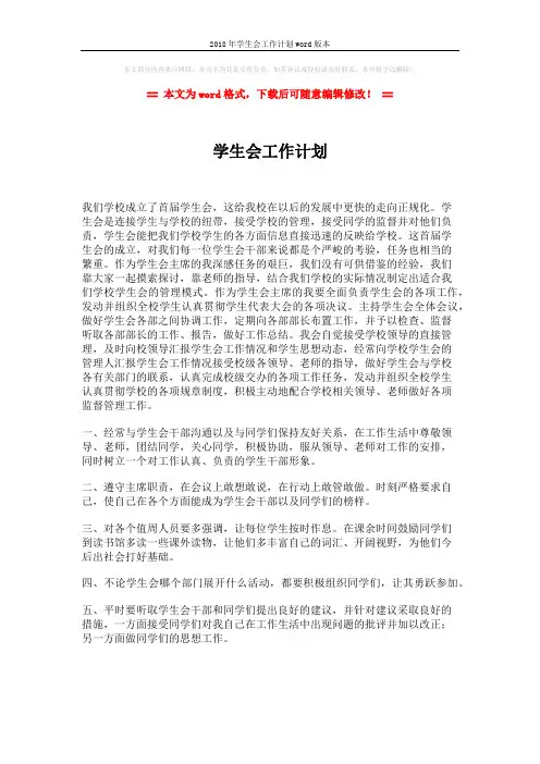 2018年学生会工作计划word版本 (2页)