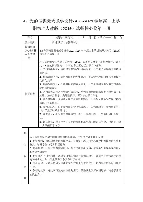 4.6光的偏振激光教学设计-2023-2024学年高二上学期物理人教版(2019)选择性必修第一册