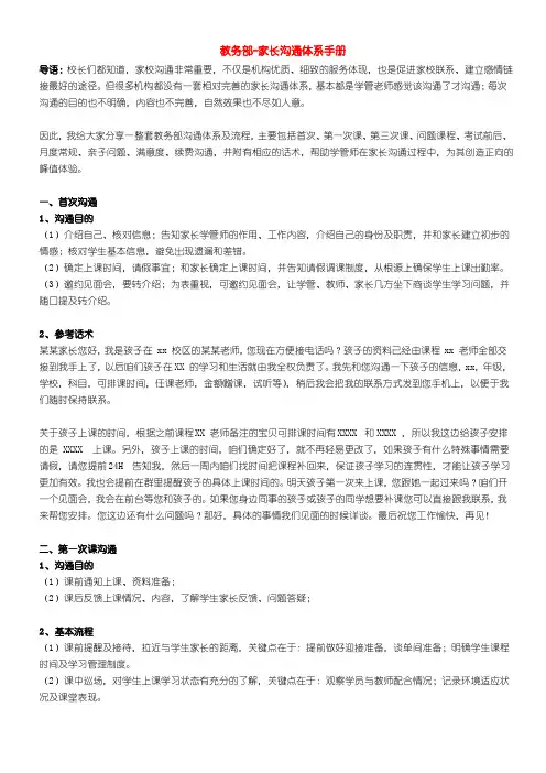 教育培训机构家长沟通体系手册