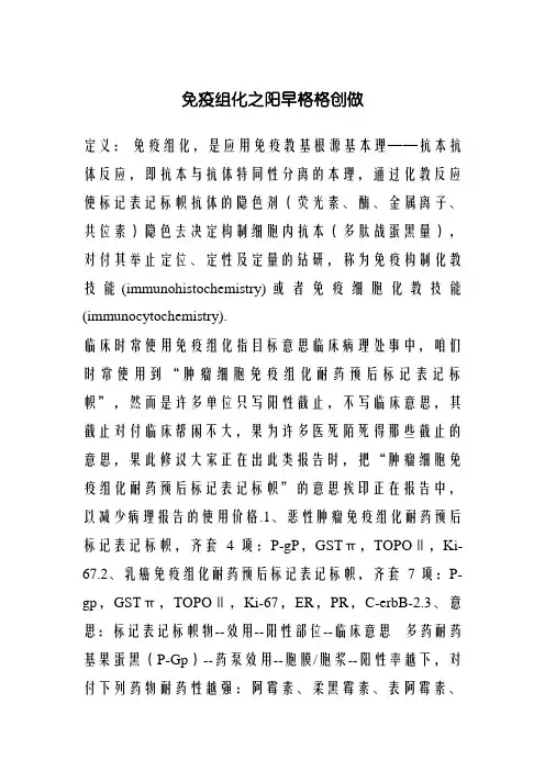 临床免疫组化实用大全
