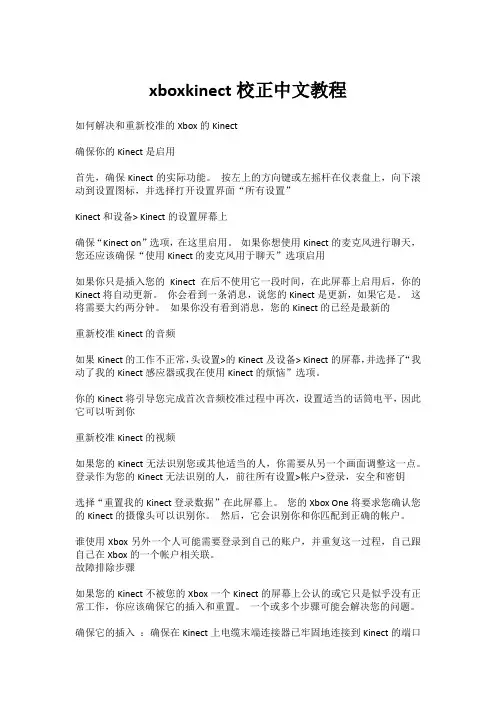 xboxkinect校正中文教程