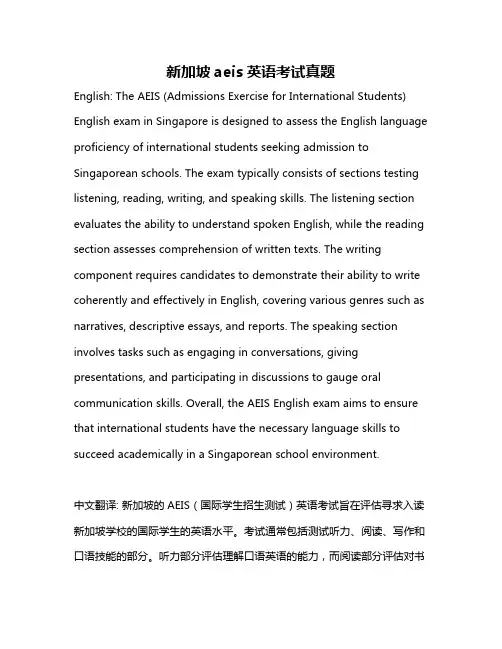 新加坡aeis英语考试真题