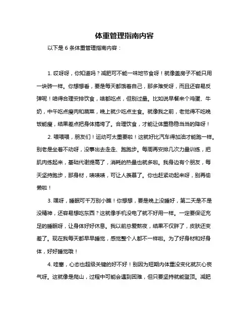 体重管理指南内容