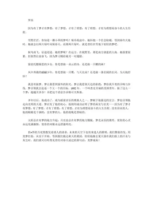 影响人一生的文章-感悟生命_有梦才有远方