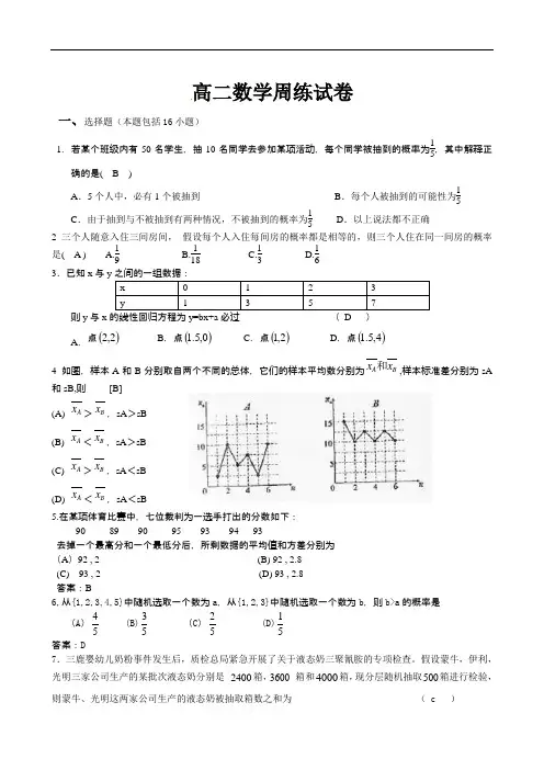 高二数学试题(附答案)