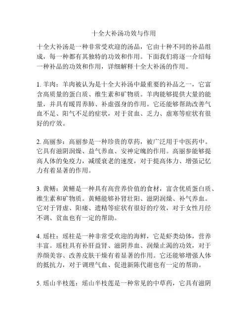 十全大补汤功效与作用