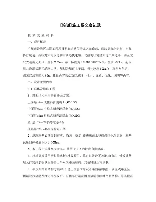 [培训]施工图交底记录