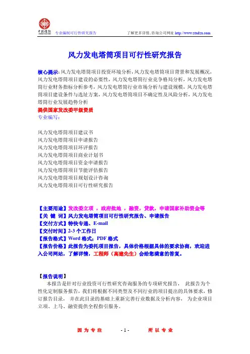 风力发电塔筒项目可行性研究报告