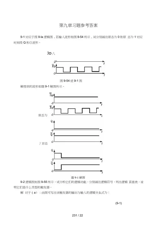 第9章时序逻辑电路习题解答