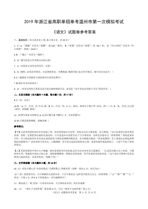 2019年浙江省高职单招单考温州市第一次模拟考试语文试卷答案