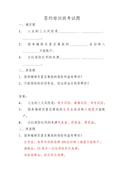 签约培训班考试题
