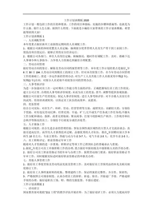工作计划表模板2020