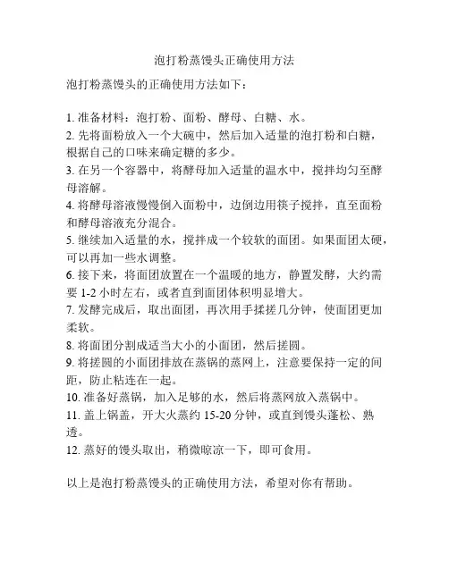 泡打粉蒸馒头正确使用方法