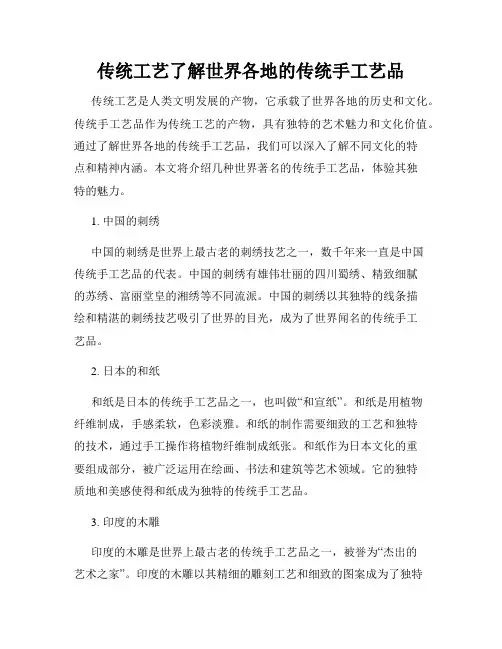 传统工艺了解世界各地的传统手工艺品