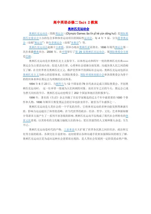 高中英语必修二第二单元教案