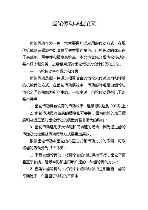 齿轮传动毕业论文