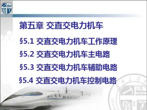 交直交电力机车