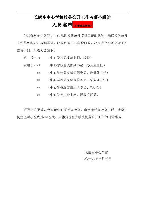 党支部规范化建设 校务公开工作监督小组