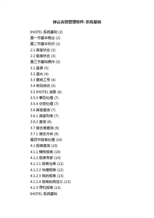绿云宾馆管理软件-系统基础