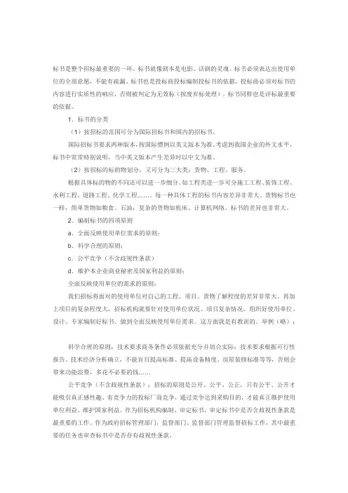 招投标书如何编制
