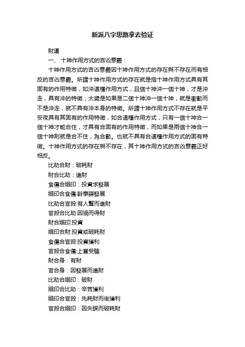 新派八字思路拿去验证