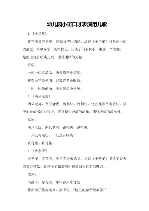幼儿园小班口才表演用儿歌