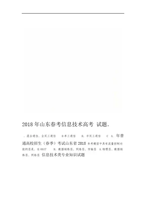 2018年山东春考信息技术高考试题