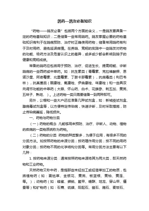 鸽药—鸽友必备知识