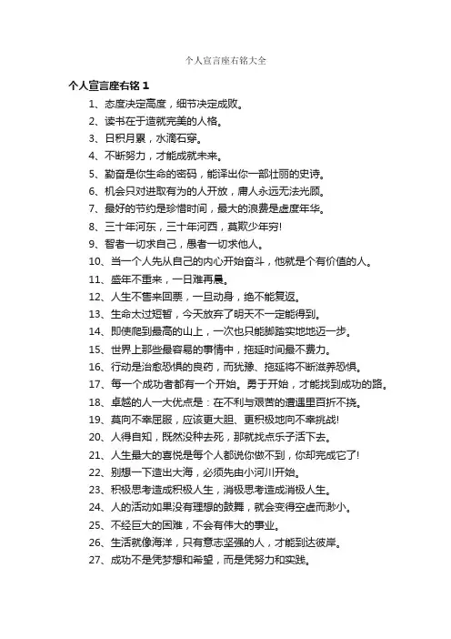 个人宣言座右铭大全