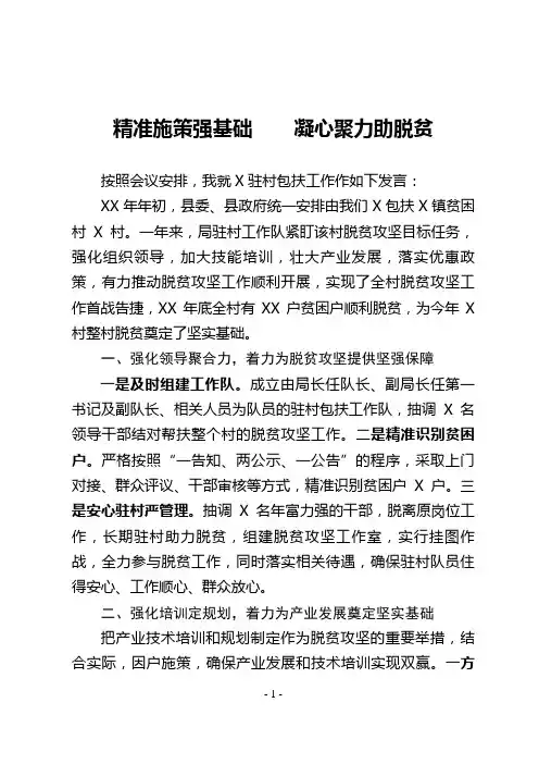 脱贫攻坚驻村工作队工作总结表态发言