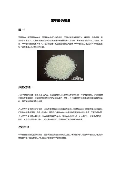 苯甲酸钠用量