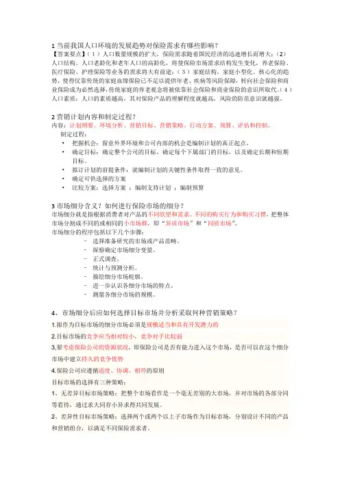 保险营销重点