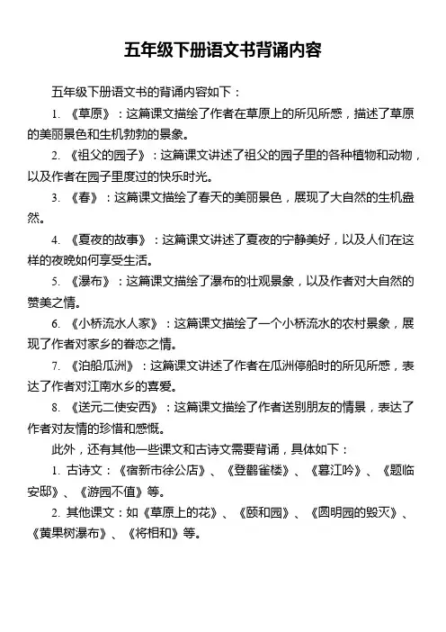 五年级下册语文书背诵内容