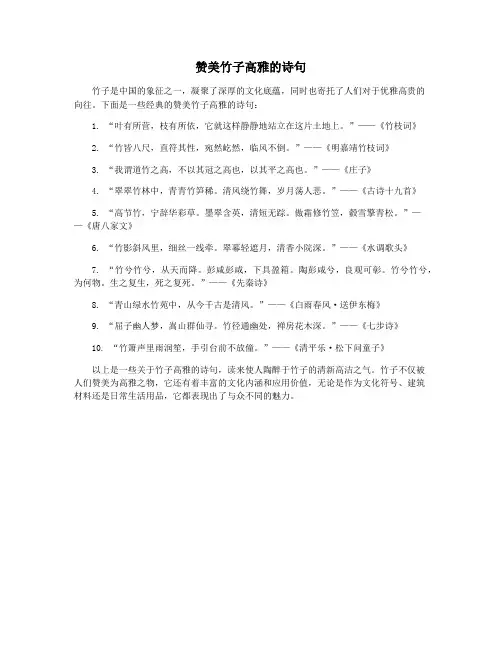 赞美竹子高雅的诗句