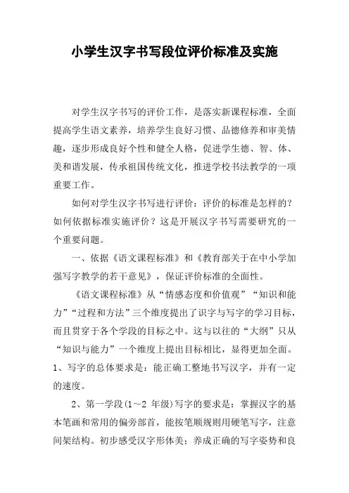 小学生汉字书写段位评价标准及实施