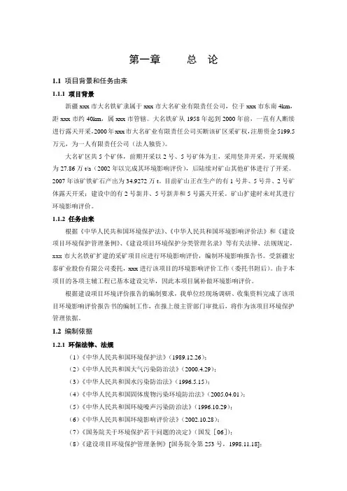 大名铁矿采矿项目环境影响报告书