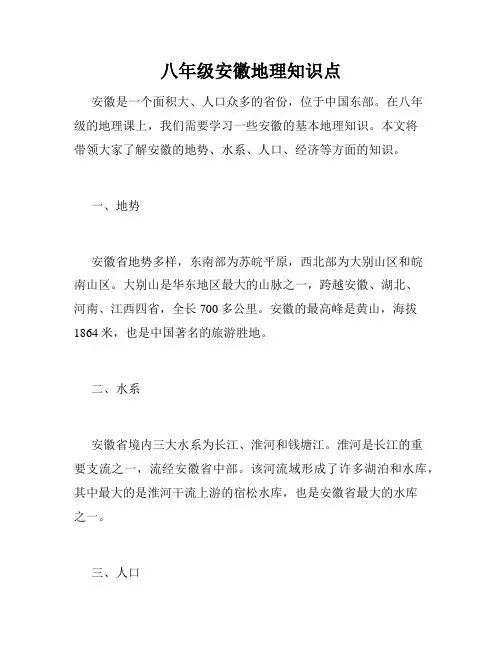 八年级安徽地理知识点
