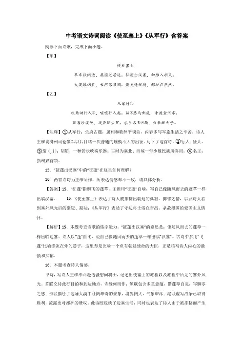 中考语文诗词阅读《使至塞上》《从军行》含答案