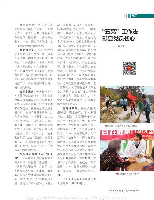 “五亮”工作法彰显党员初心