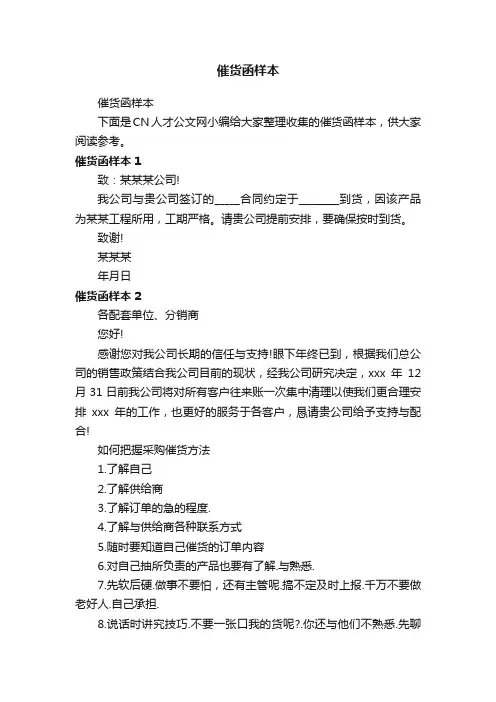 催货函样本